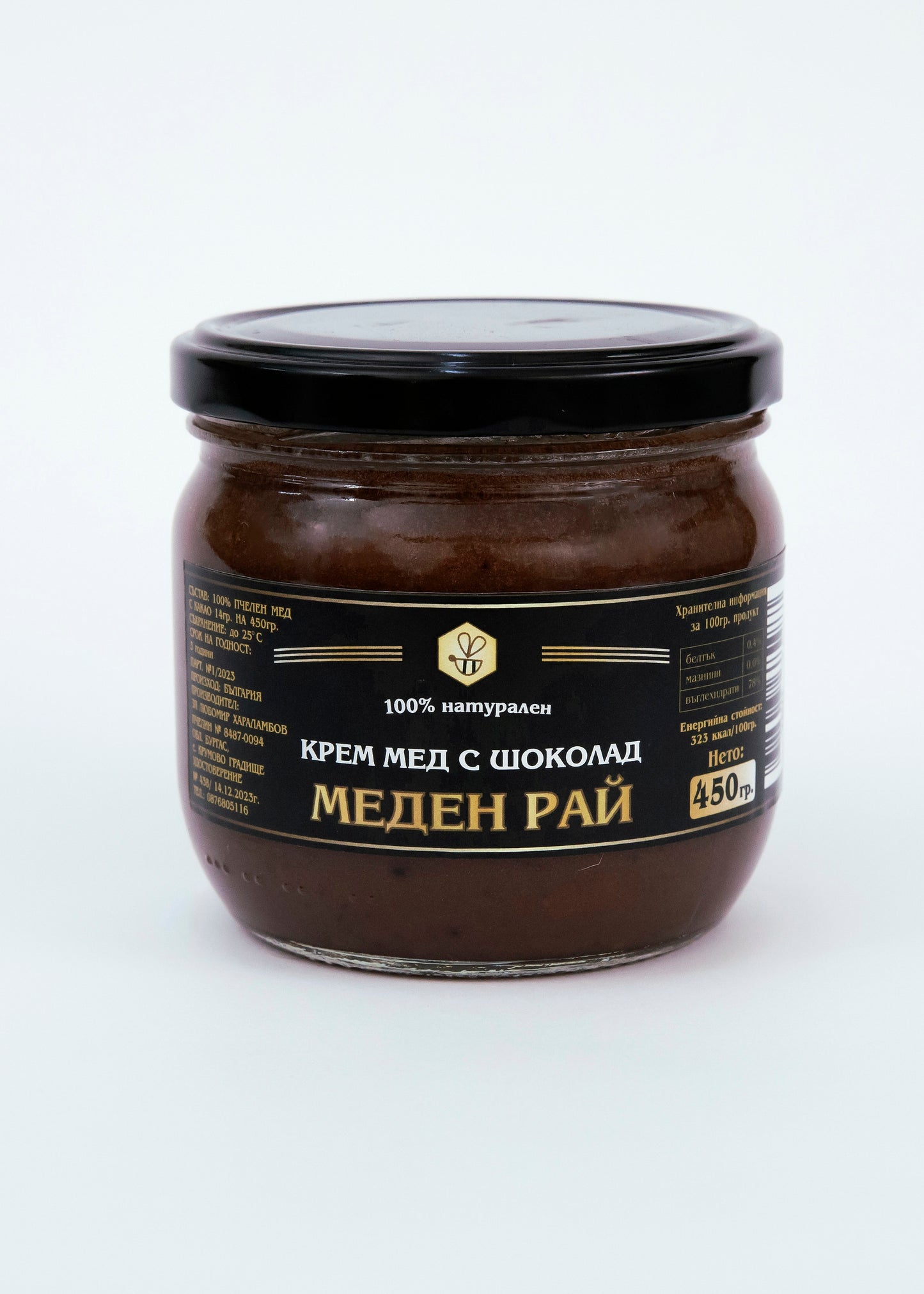 КРЕМ МЕД ШОКОЛАД 450 гр.